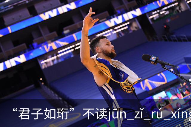 “君子如珩”不读jūn zǐ rú xíng!我出过丑,再也不会读错了!