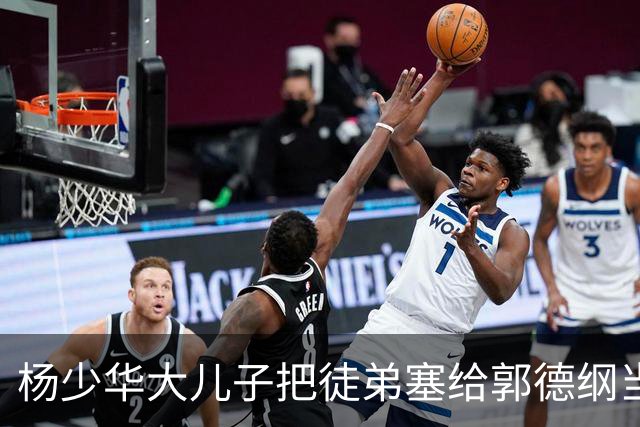 杨少华大儿子把徒弟塞给郭德纲当徒弟,如今这徒弟又跑到岳云鹏常州专场攒底,相声圈这辈分到底怎么算?