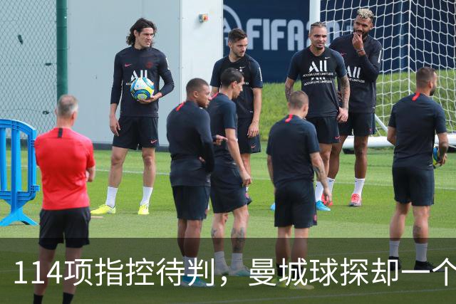 114项指控待判,曼城球探却一个月两赴波尔图看人